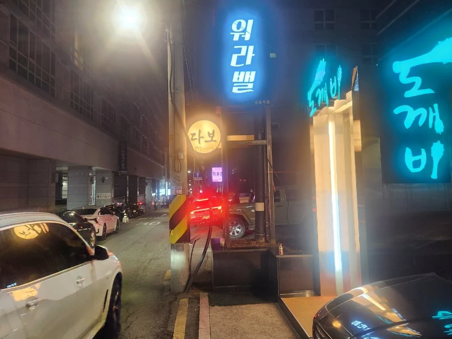 강남 도깨비 입구/간판