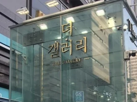 강남 더갤러리 입구/간판