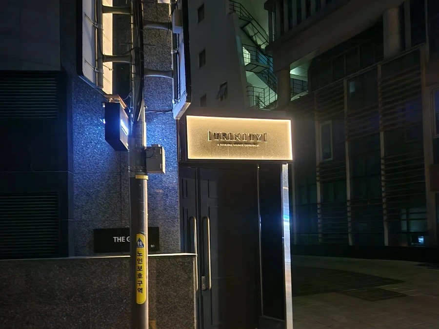 강남 트리니티 입구/간판