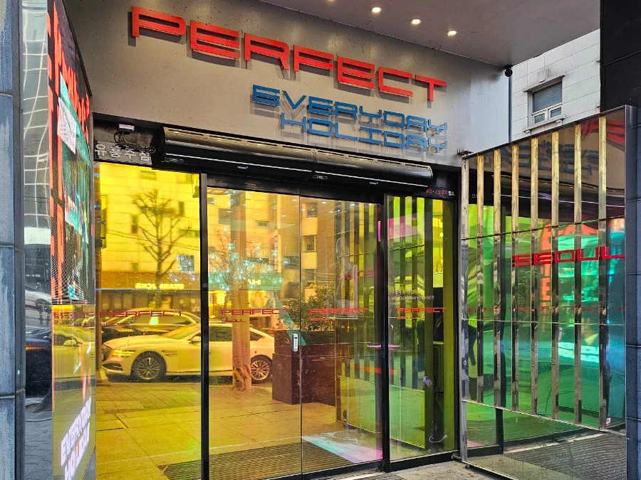 강남 퍼펙트 입구