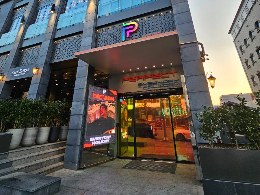 강남 퍼펙트 입구/간판