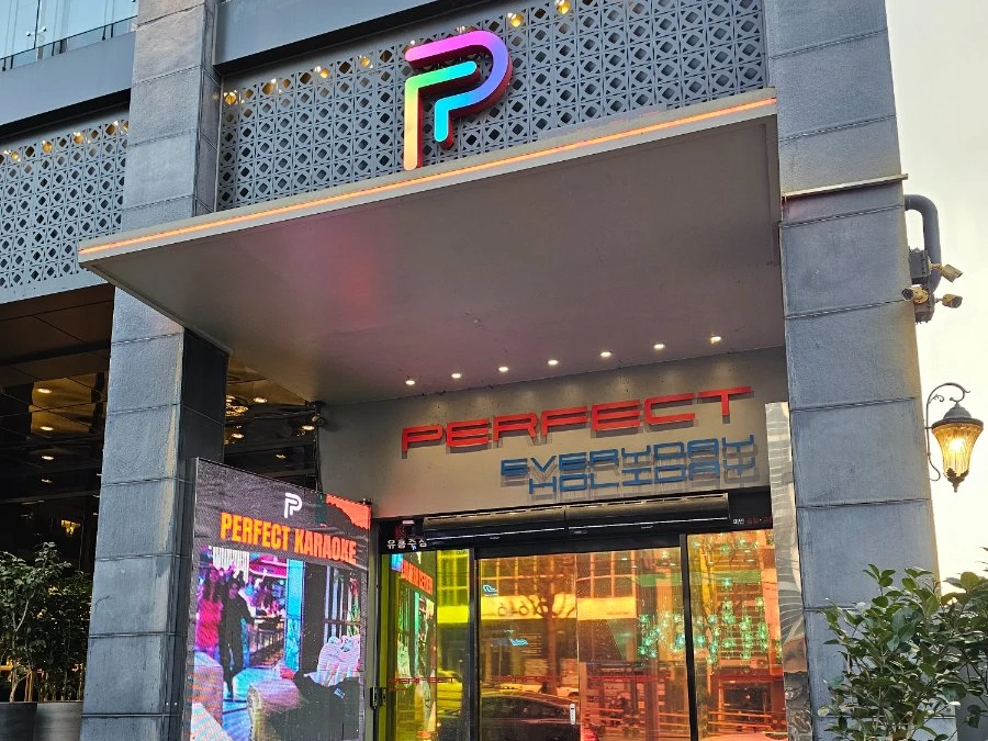 강남 퍼펙트 입구/간판