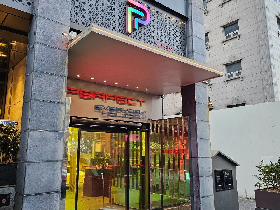 강남 퍼펙트 입구/간판