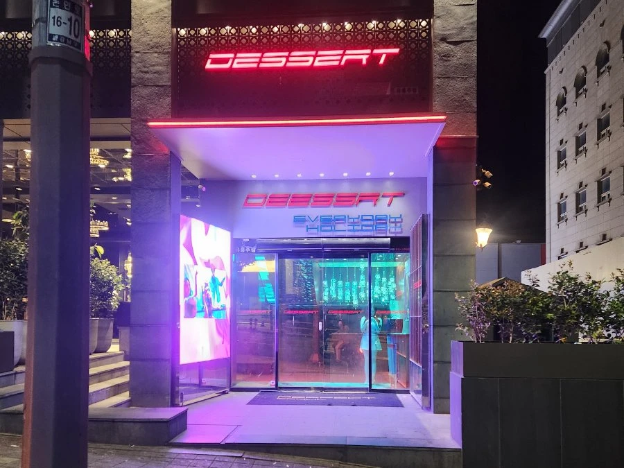 강남 디저트 입구/간판