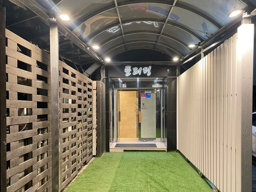 강남 플러팅 입구