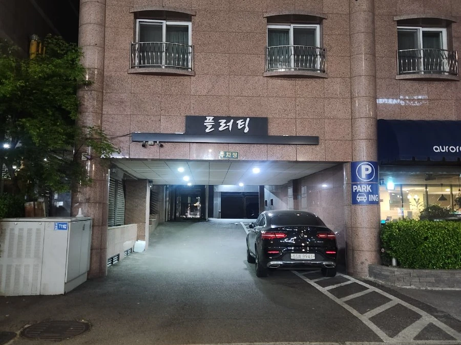 강남 플러팅 간판