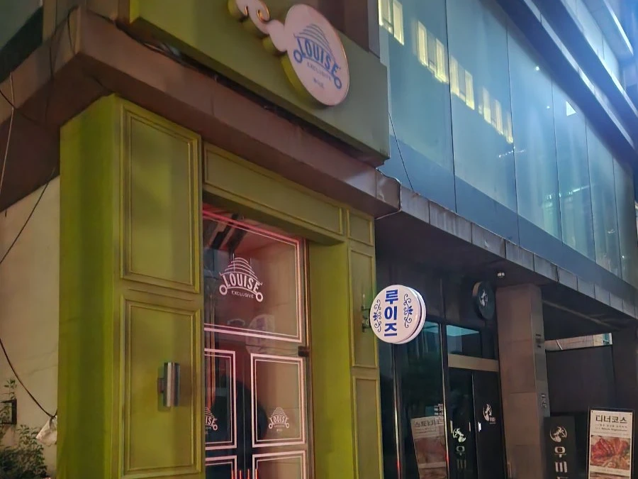 강남 루이즈 입구/간판