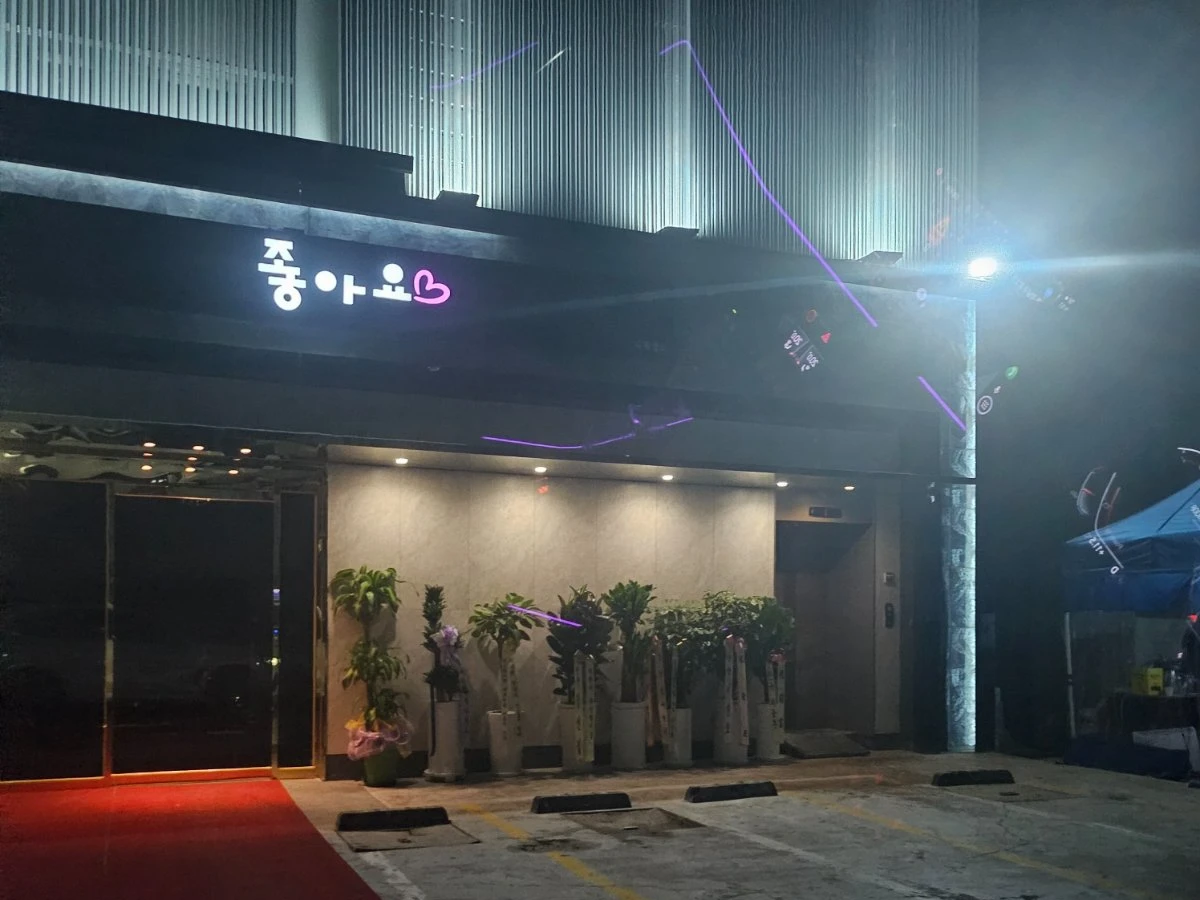 강남 좋아요 입구/간판