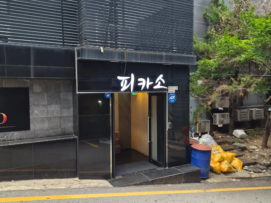 강남 피카소 입구/간판