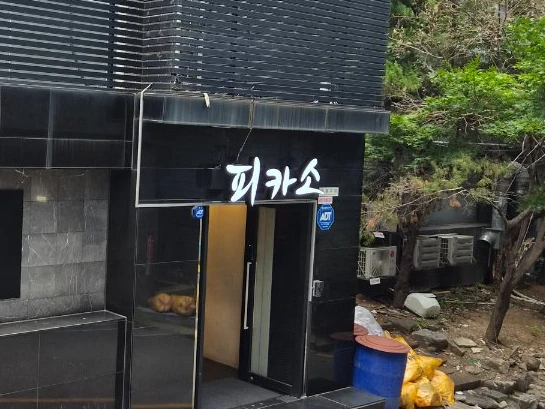 강남 피카소 입구/간판