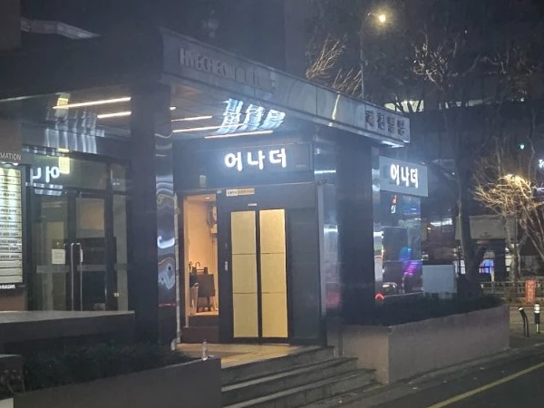 강남 어나더 입구/간판