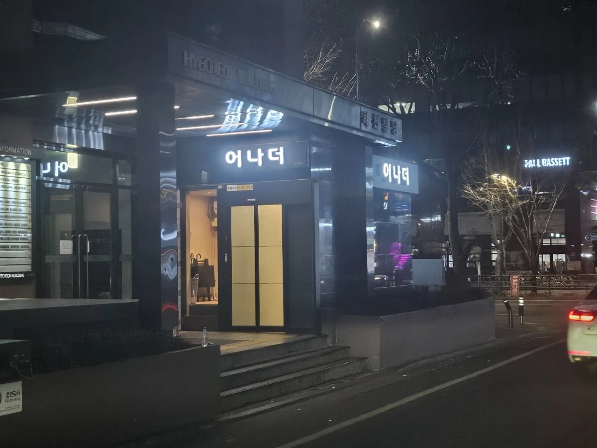 강남 어나더 입구/간판