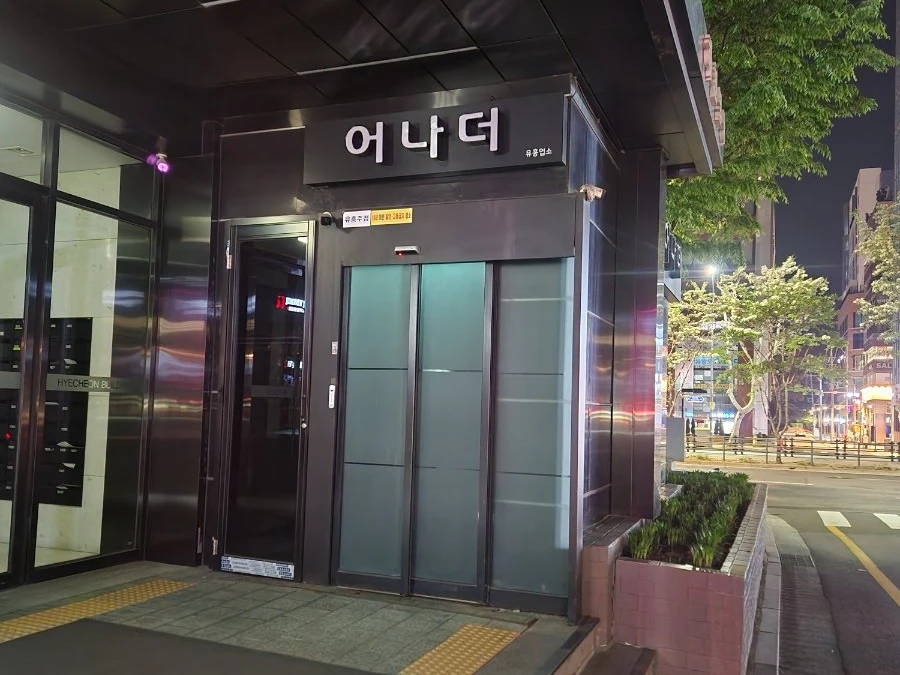 강남 어나더 입구/간판