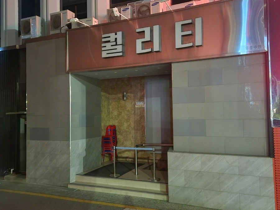 강남 퀄리티 입구/간판