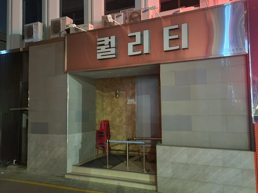 강남 퀄리티 입구/간판